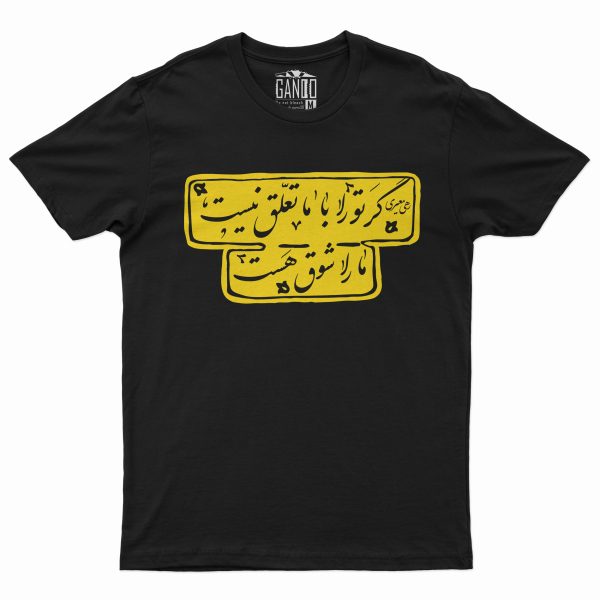تی شرت آستین کوتاه مردانه گاندو مدل رهی معیری