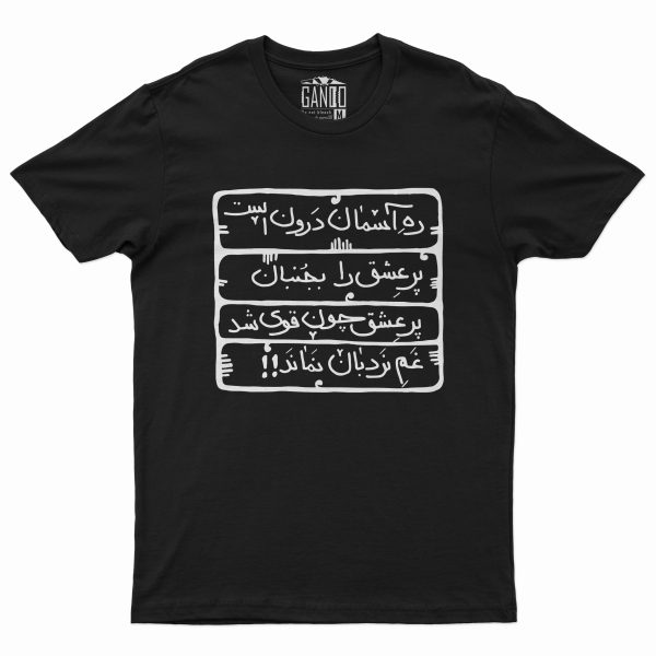 تی شرت آستین کوتاه مردانه گاندو مدل آسمان