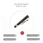 لیزر پوینتر اسمال سان مدل ZY-303 - تصویر 2