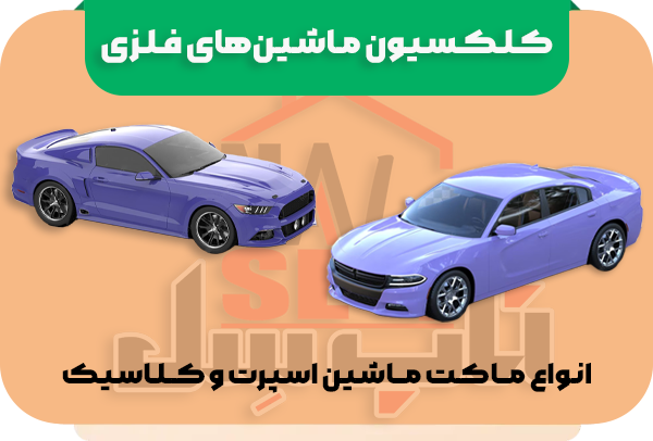 ماشین فلزی